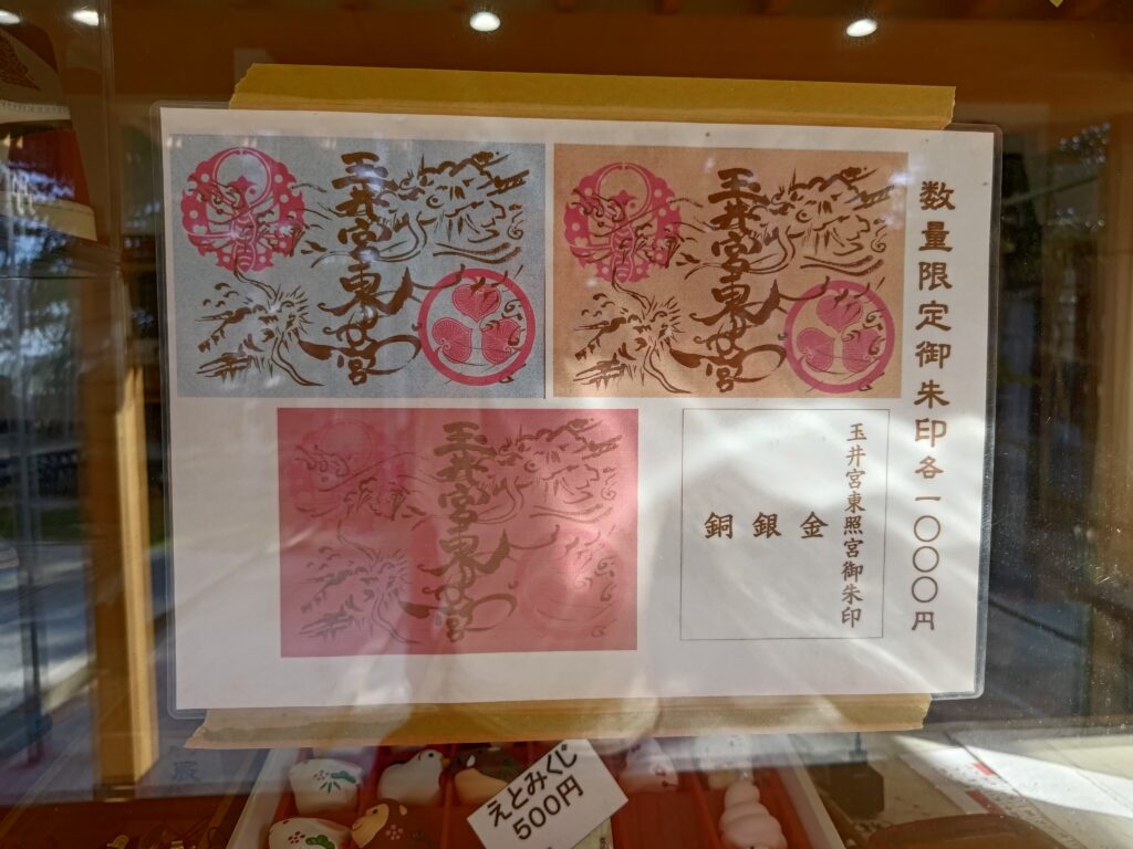 玉井宮東照宮_御朱印_見開き数量限定
