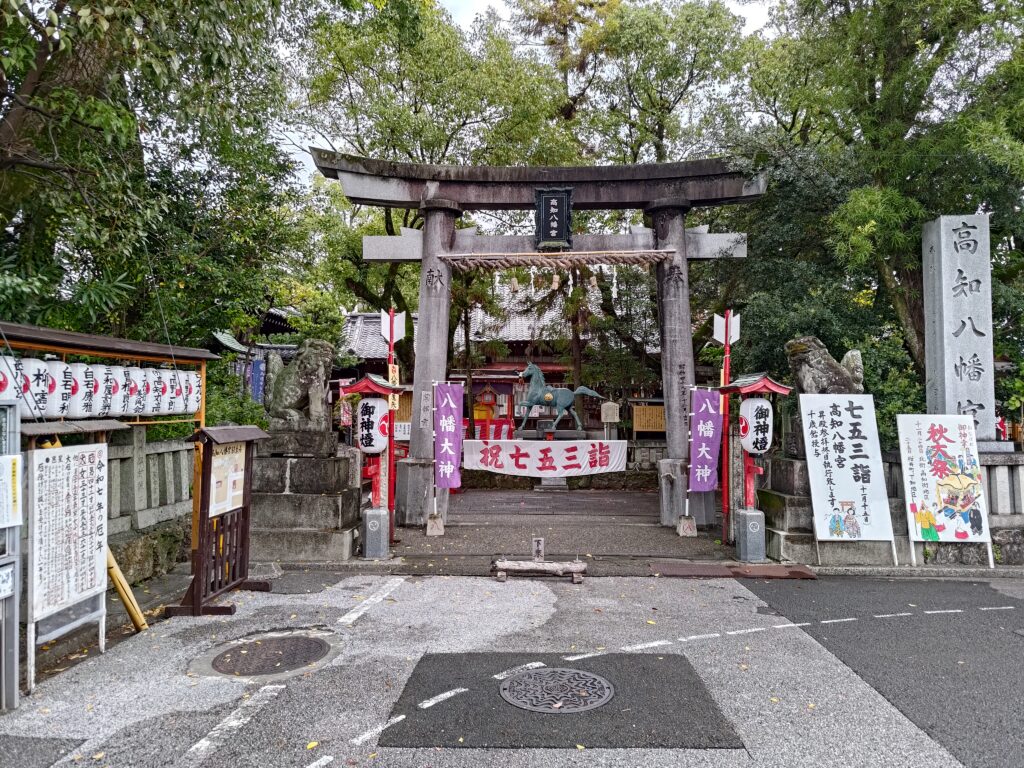 高知八幡宮_入口
