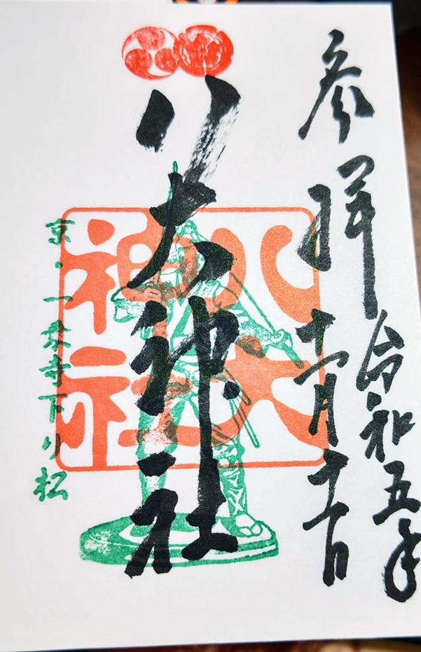 八大神社_御朱印