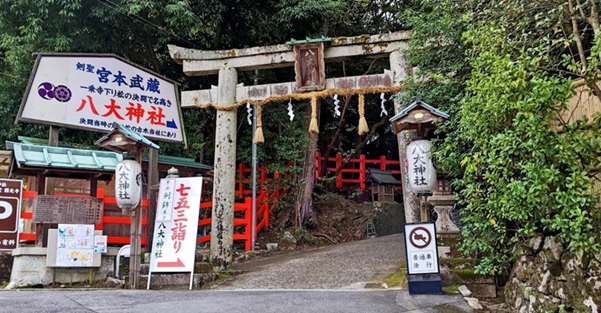 八大神社_入口