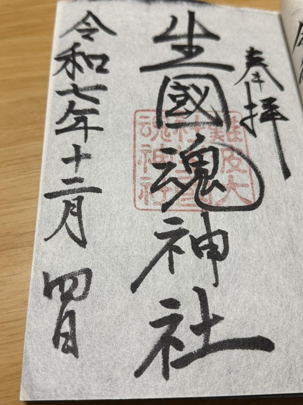 生國魂神社_御朱印