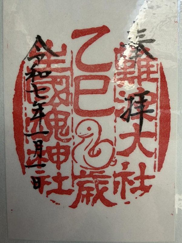 生國魂神社_御朱印_干支