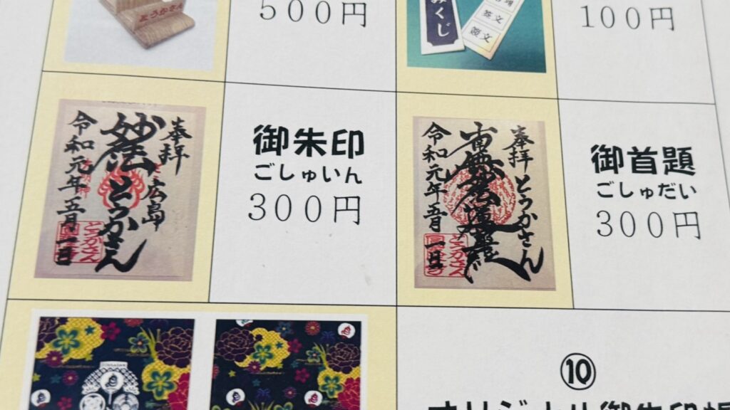 とうかさん_御朱印