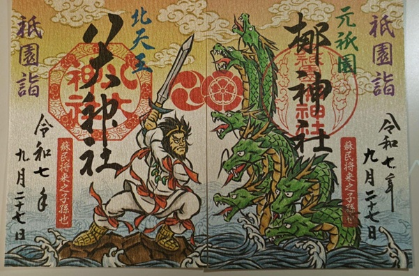 元祇園梛神社_御朱印_八大神社コラボ