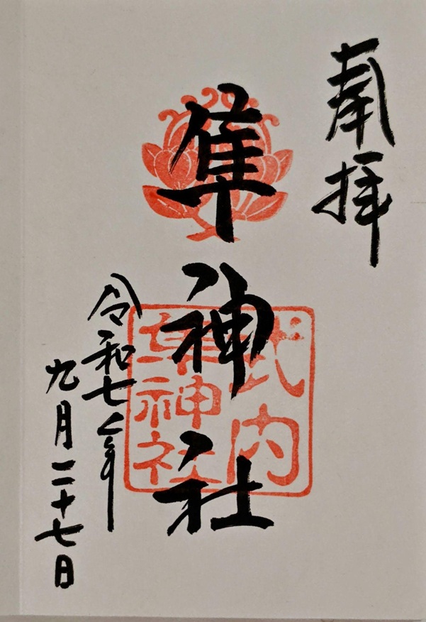 元祇園梛神社_御朱印_隼神社