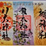 元祇園梛神社_御朱印_京都こだわり御朱印三社巡り