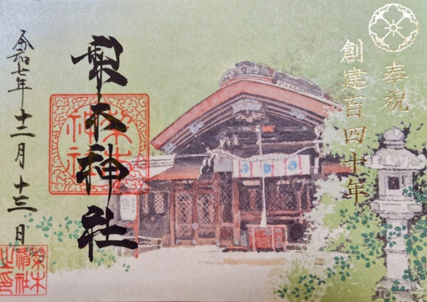 梨木神社_御朱印_創建140年記念