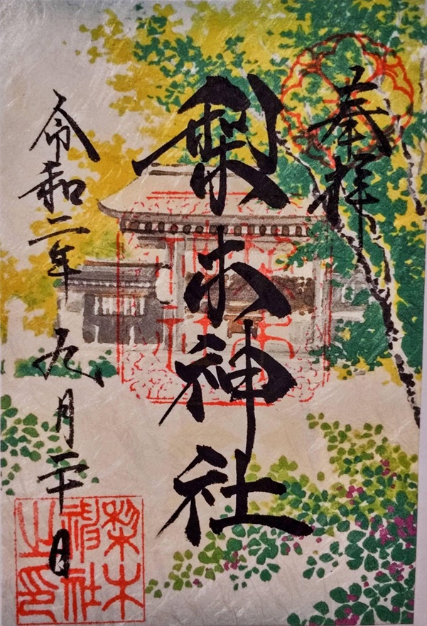 梨木神社_御朱印_萩まつり限定令和2年