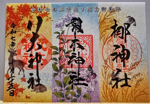 梨木神社_御朱印_京都こだわり御朱印三社巡り