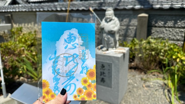 出釈迦寺_御朱印_恵比須神夏限定