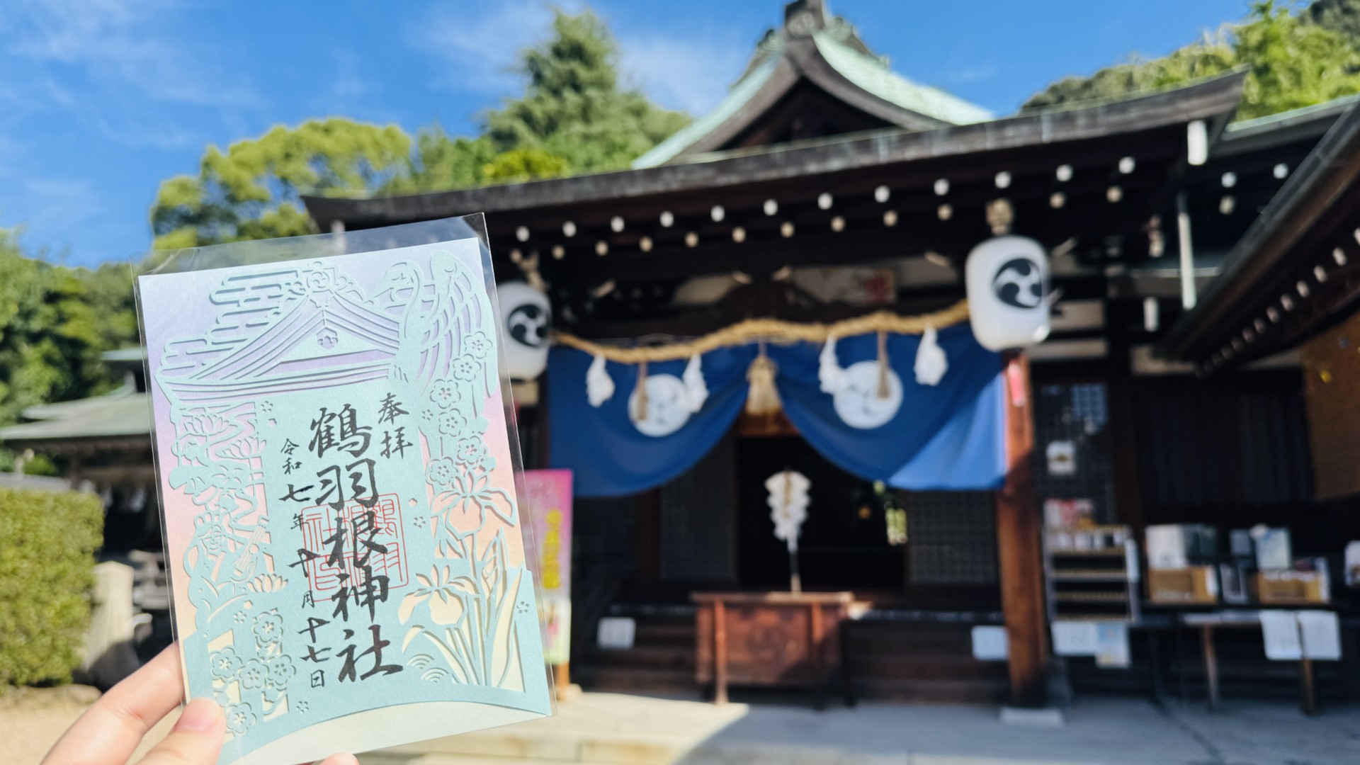 鶴羽根神社_御朱印_切り絵