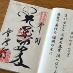 童学寺_御朱印