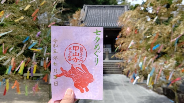 甲山寺_御朱印_うさぎ