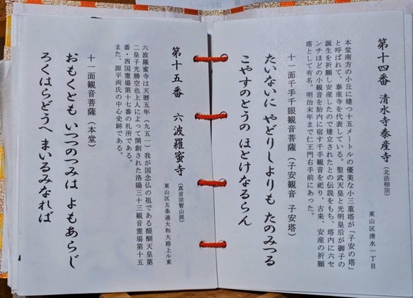 洛陽三十三所観音巡礼_納経帖_説明ページ