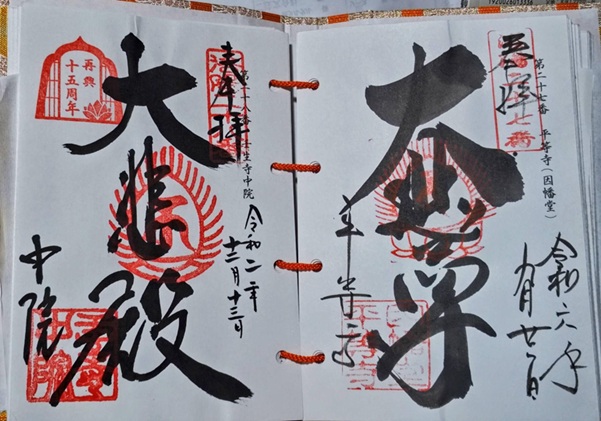 洛陽三十三所観音巡礼_納経帖_御朱印ページ