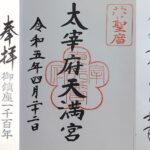 三社参り_福岡県