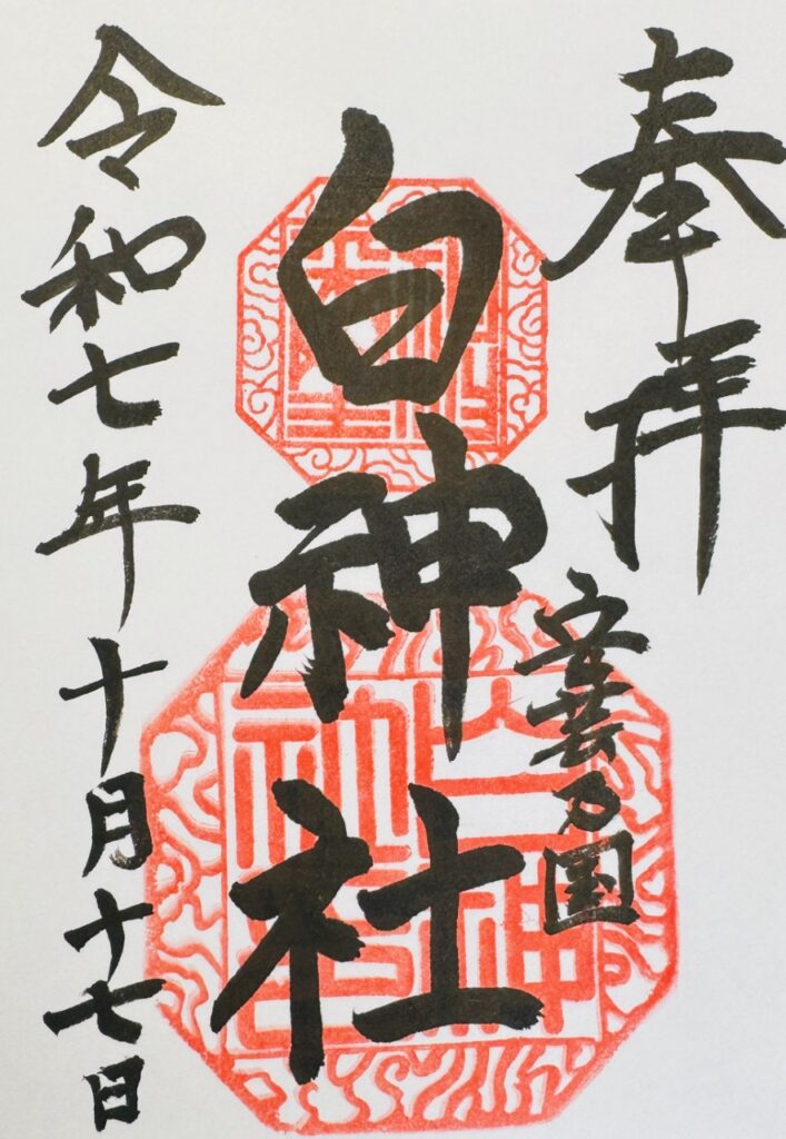 白神社_御朱印