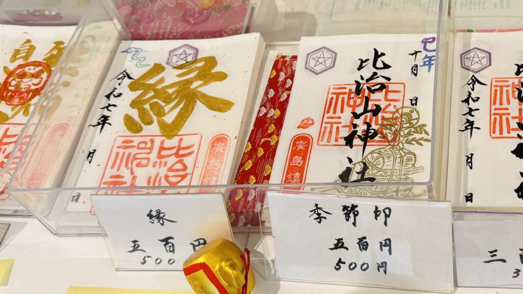 比治山神社_御朱印_縁・季節印