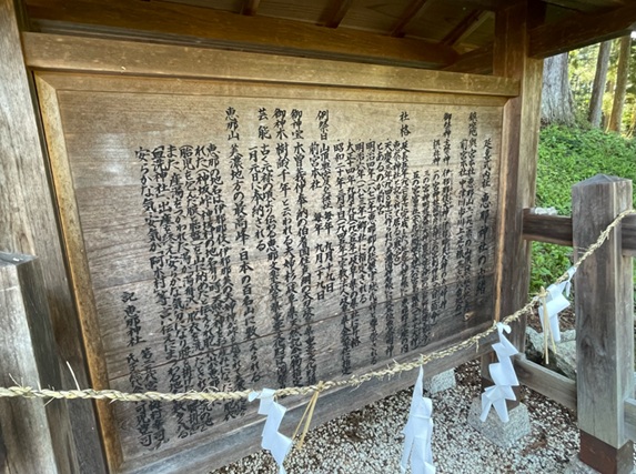 恵那神社_由緒書