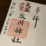 氷川神社_御朱印