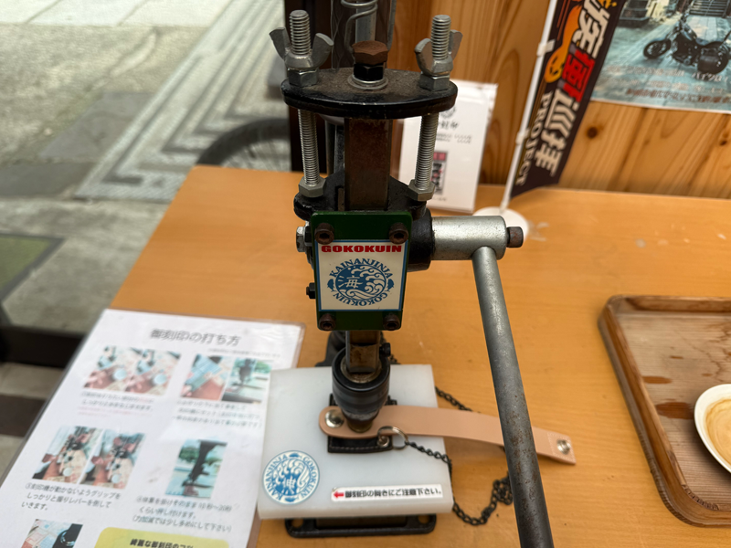 海南神社_御刻印