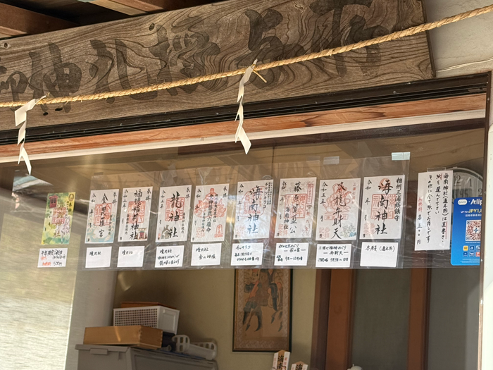 海南神社_御朱印_バリエーション