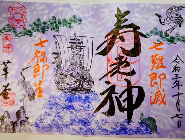 革堂行願寺_御朱印_都七福神寿老人