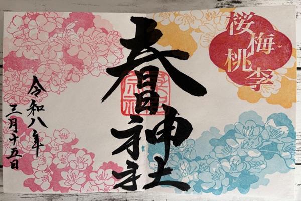 桑名宗社_御朱印_月替わり