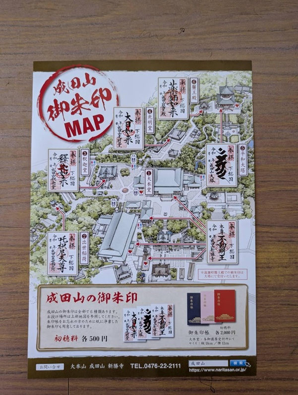 成田山新勝寺_御朱印MAP