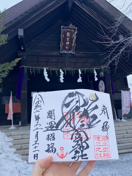 龍宮神社_御朱印