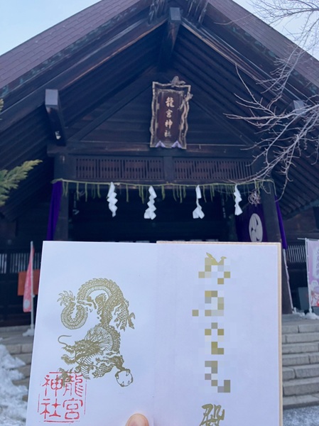 龍宮神社_御朱印_名入れ