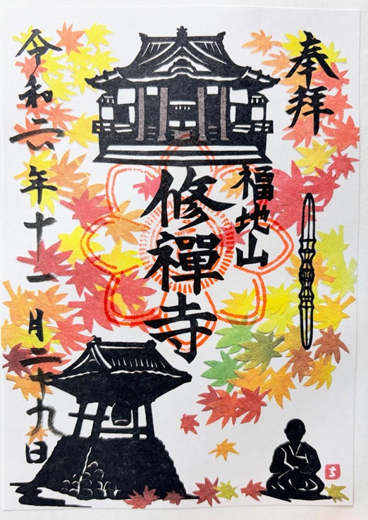 修善寺_御朱印