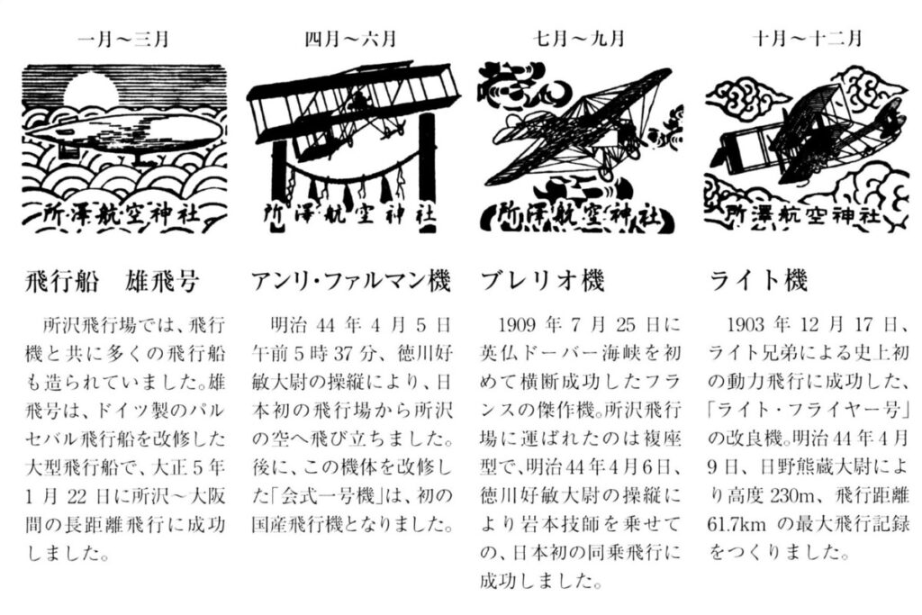 所澤神明社_御朱印_鳥船神社_飛行機・飛行船朱印バリエーション