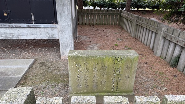 福井神社_恒道神社