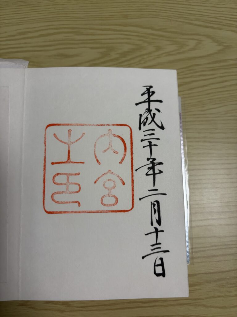 御朱印_伊勢神宮内宮