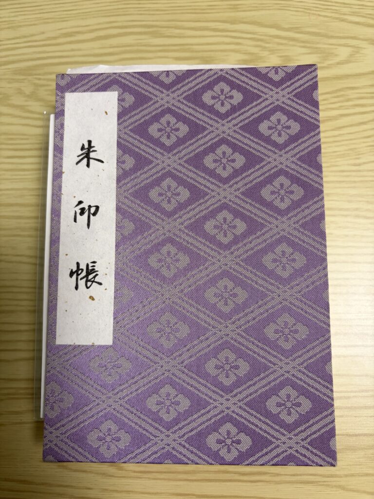 御朱印帳_伊勢神宮