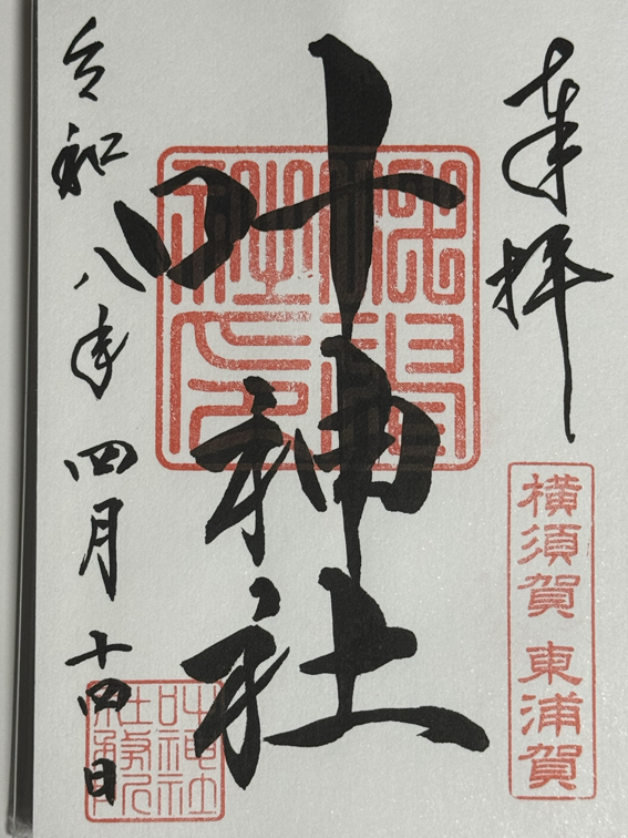 東叶神社_御朱印