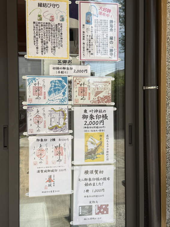 東叶神社_御朱印_ バリエーション