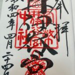 井伊谷宮_御朱印