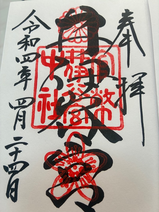 井伊谷宮_御朱印