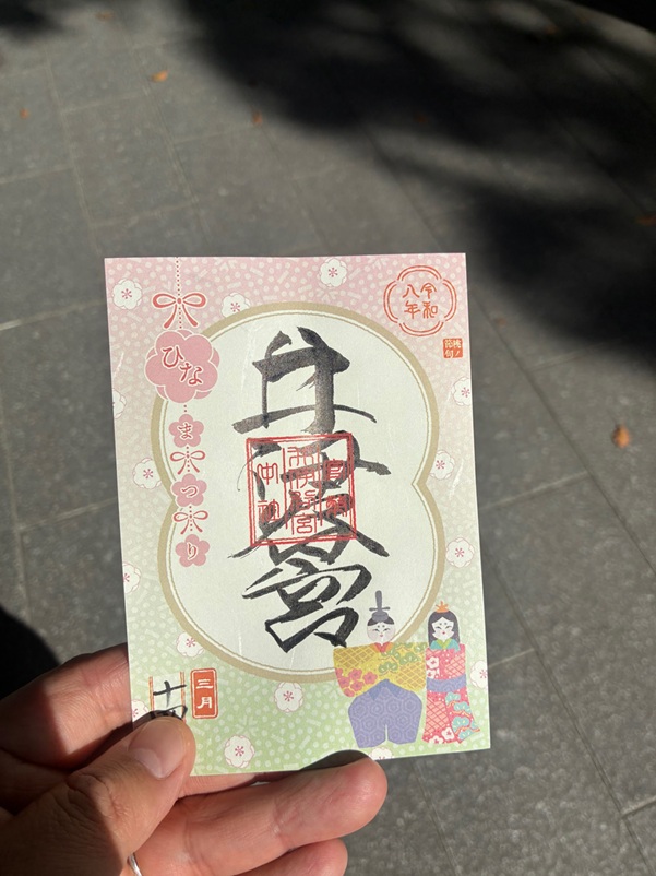 井伊谷宮_御朱印_桃の節句