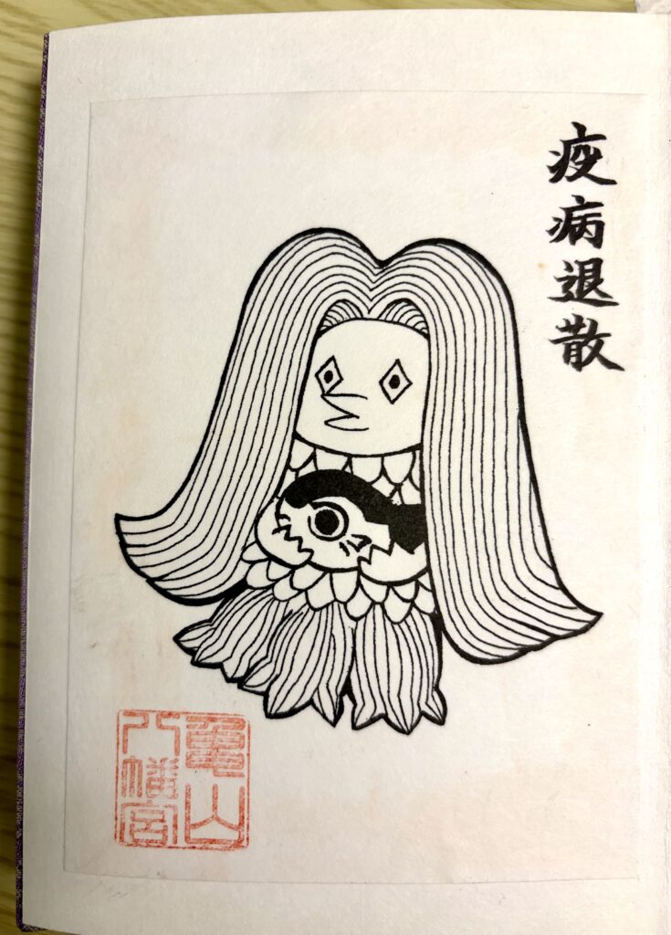 亀山八幡宮_御朱印