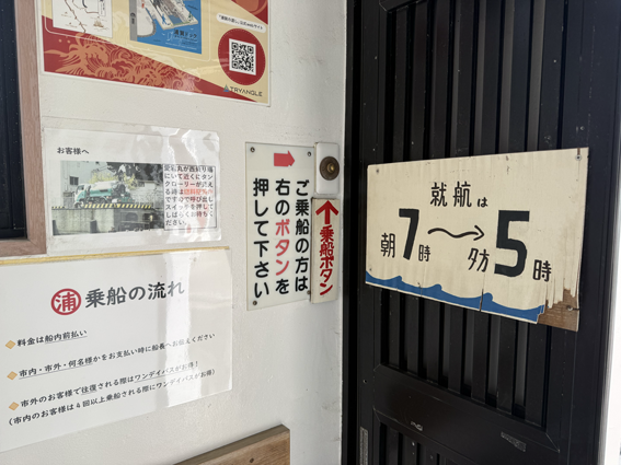 叶神社_浦賀の渡し_乗船ボタン