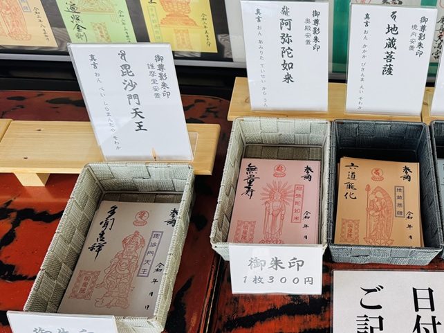 明星院_御朱印_御尊影