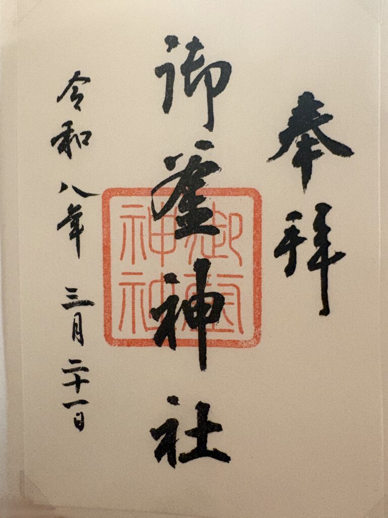 志波彦神社_鹽竈神社_御朱印_御釜神社