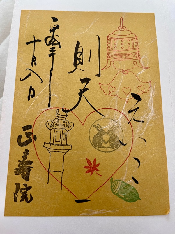 正寿院_御朱印_猪目