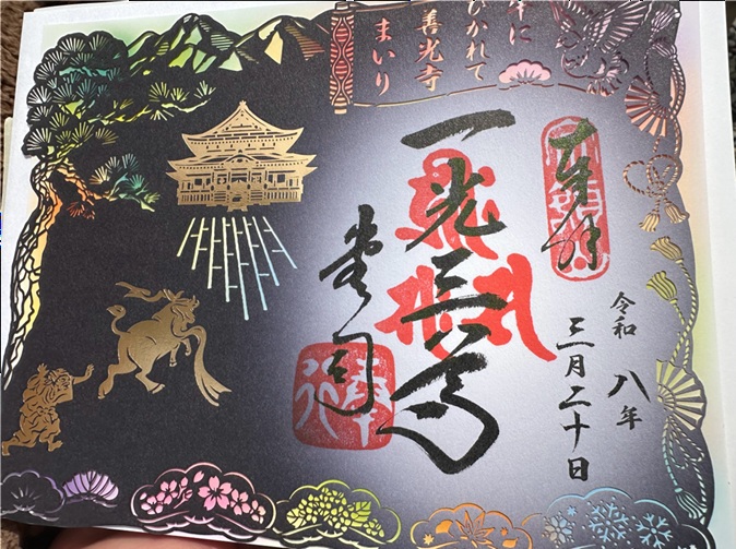 善光寺_御朱印_牛に引かれて善光寺参り