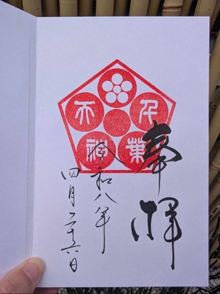 千葉神社_御朱印_千葉天神