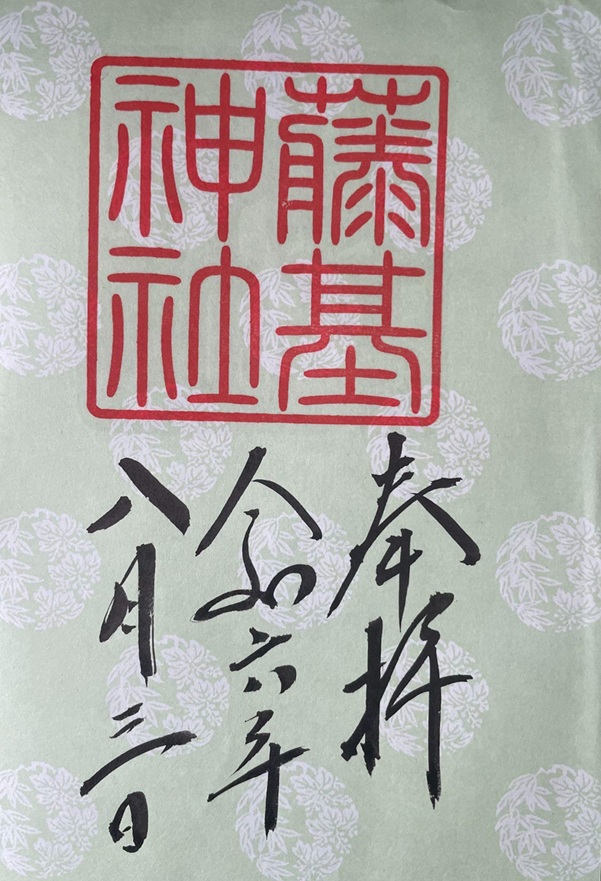 藤基神社_御朱印_平安文様「桐竹丸」