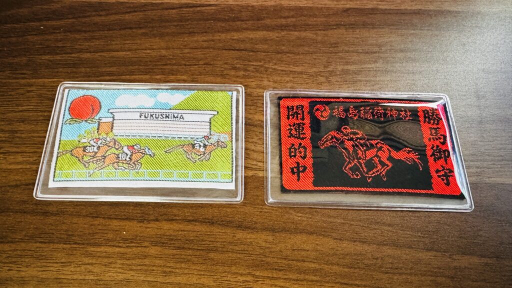 福島稲荷神社_競馬勝守_走馬